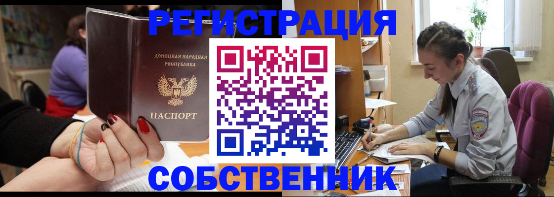 прописка в Новошахтинске