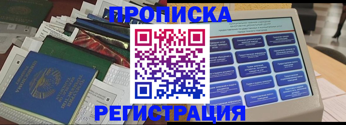 временная регистрация в Новошахтинске